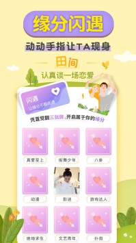 梯田交友下载
