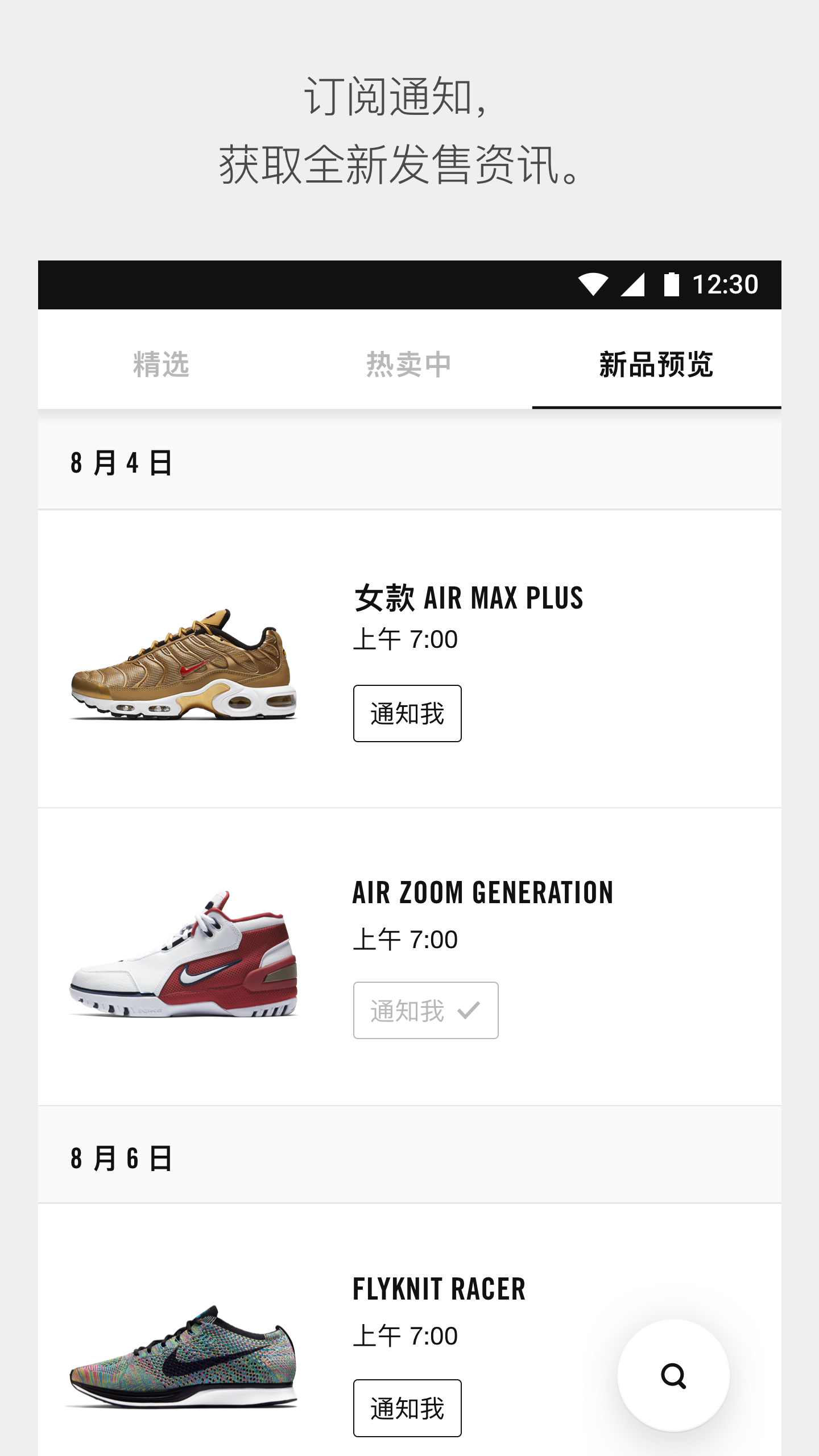 安卓nike snkrsapp