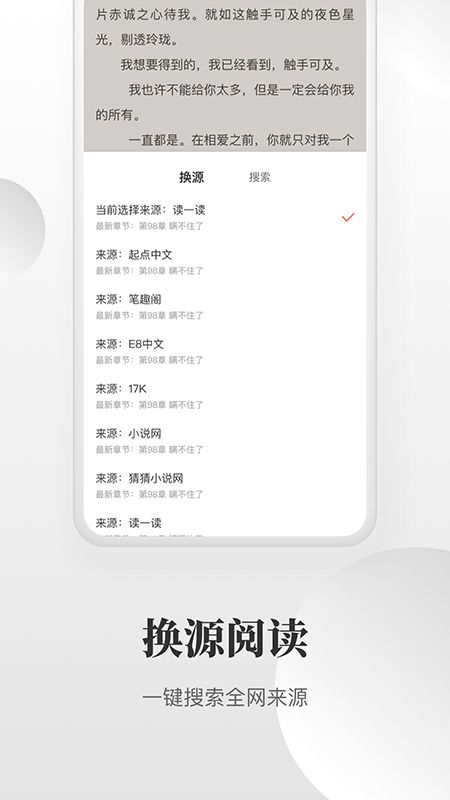 免费小说搜索器app下载