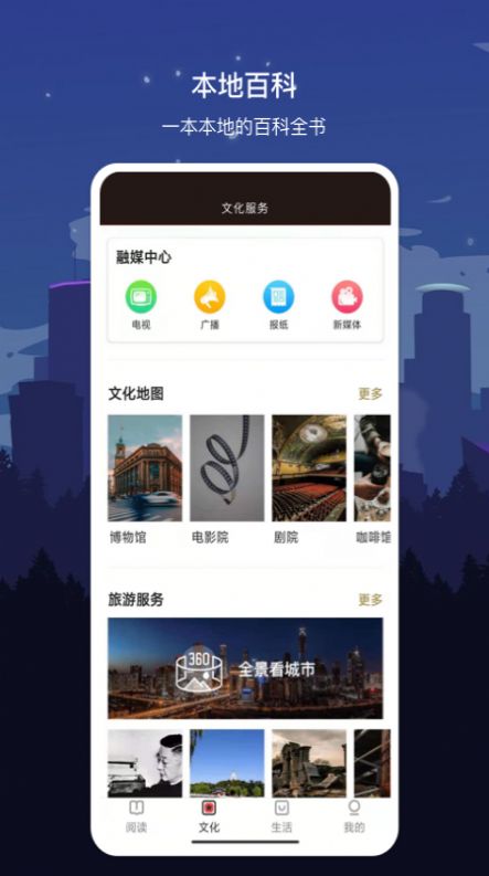 数字临沂app