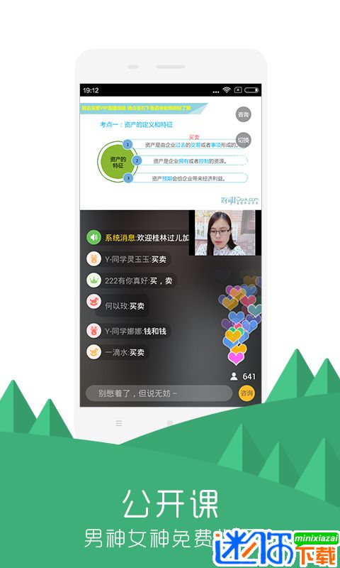 安卓对啊课堂app