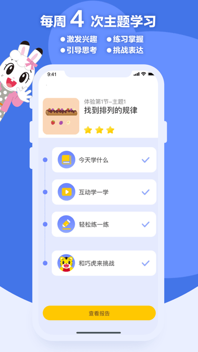 安卓巧虎思考力app