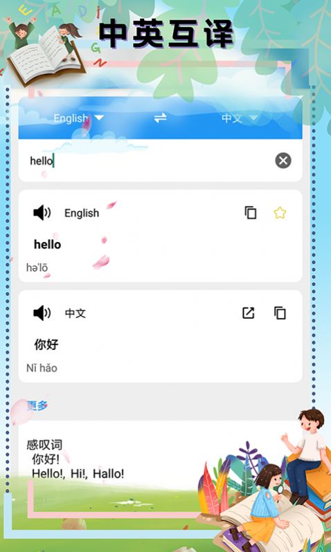 英汉翻译app