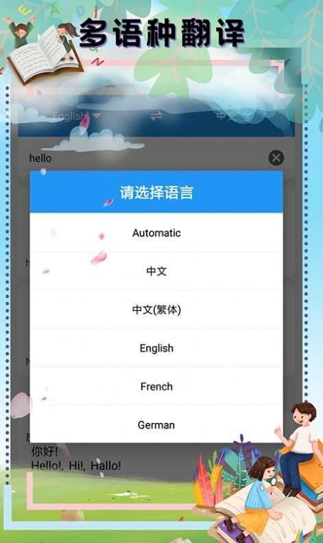 安卓英汉翻译appapp