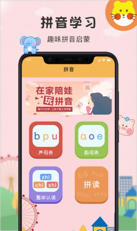 安卓多多小学拼音点读appapp