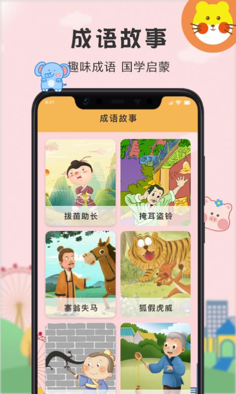 多多小学拼音点读app