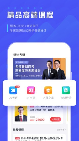 安卓研途考研app