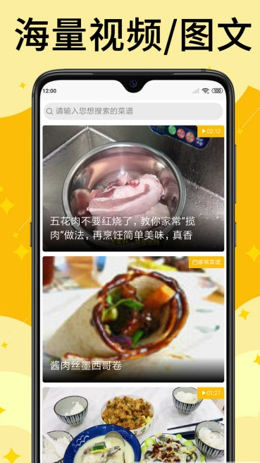 安卓饭团菜谱最新版软件下载