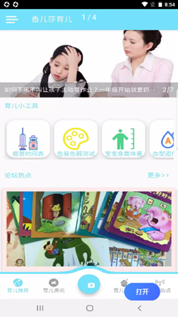 安卓香儿莎育儿appapp