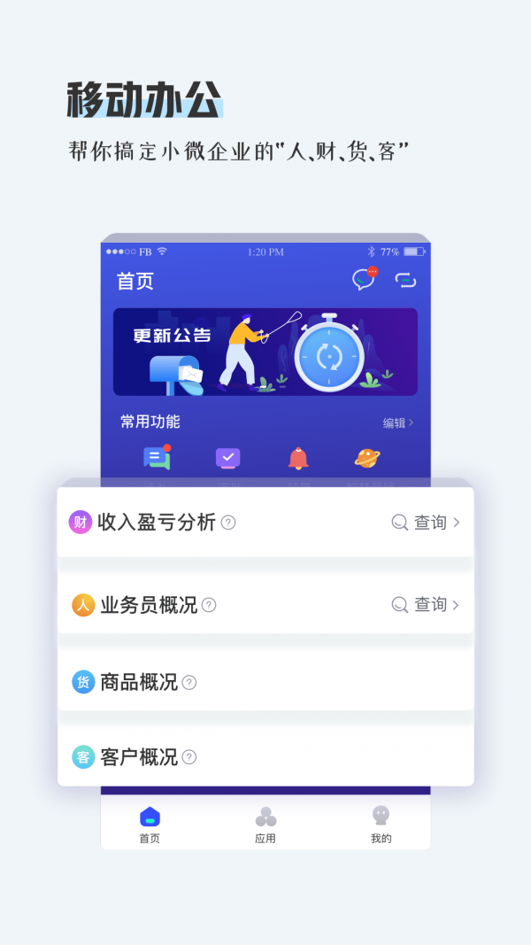 安卓用友畅捷通tplusapp