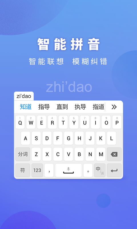 安卓灵云智能输入法最新版 6.6.0app