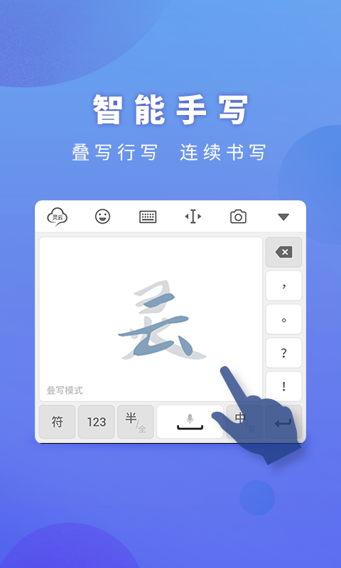 安卓灵云智能输入法最新版 6.6.0软件下载
