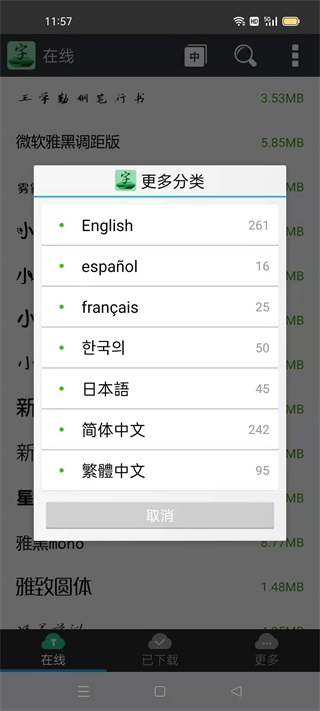 字体大师 1.0下载