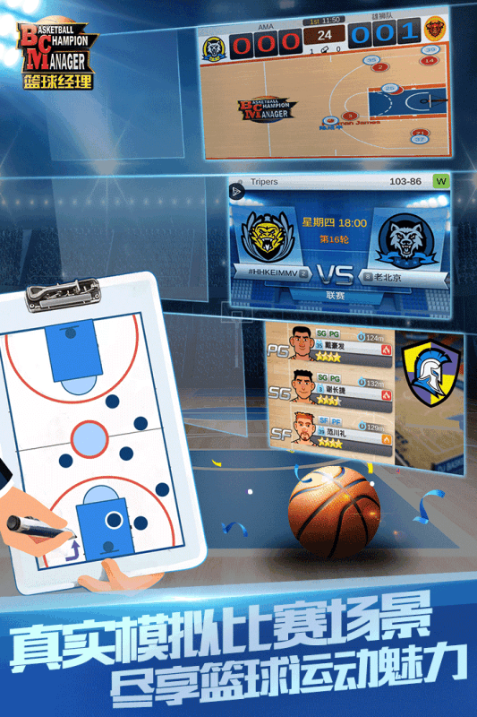安卓篮球新挑战破解版软件下载