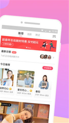 安卓再婚相亲网app