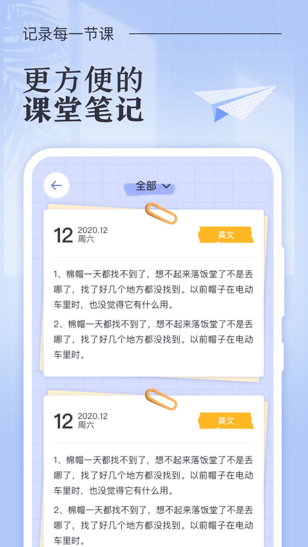 八点课程表app下载