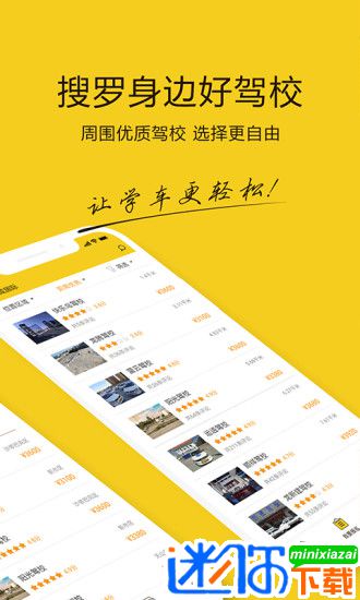 安卓兜兜学车app