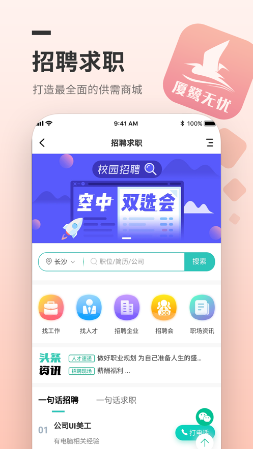 厦鹭无忧app下载