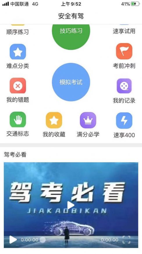 安卓安全有驾appapp