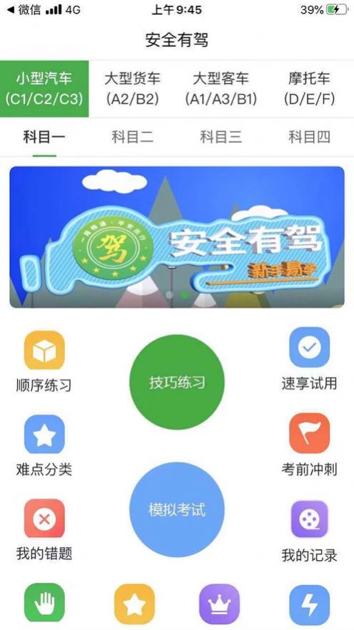 安全有驾app