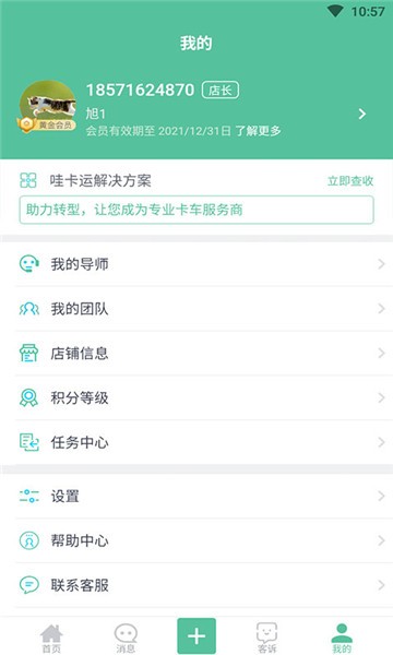 安卓哇卡运经销商版app