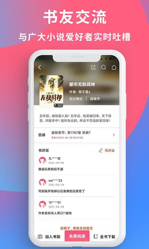 畅读全民小说app安卓版下载