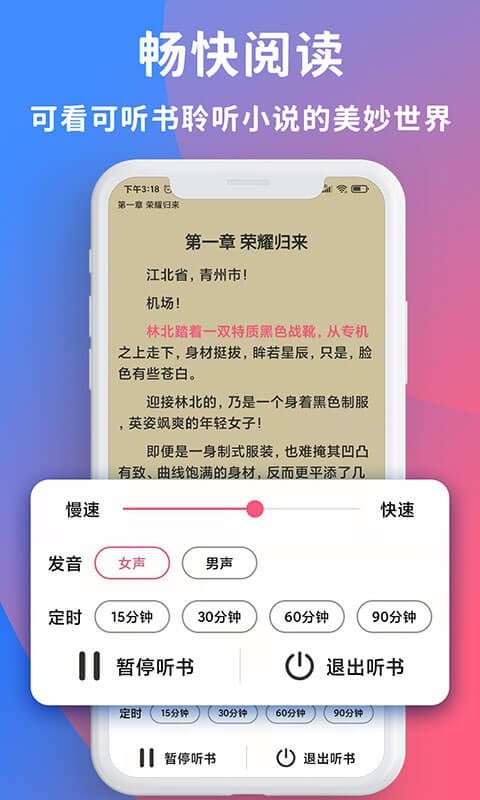 畅读全民小说app安卓版app下载