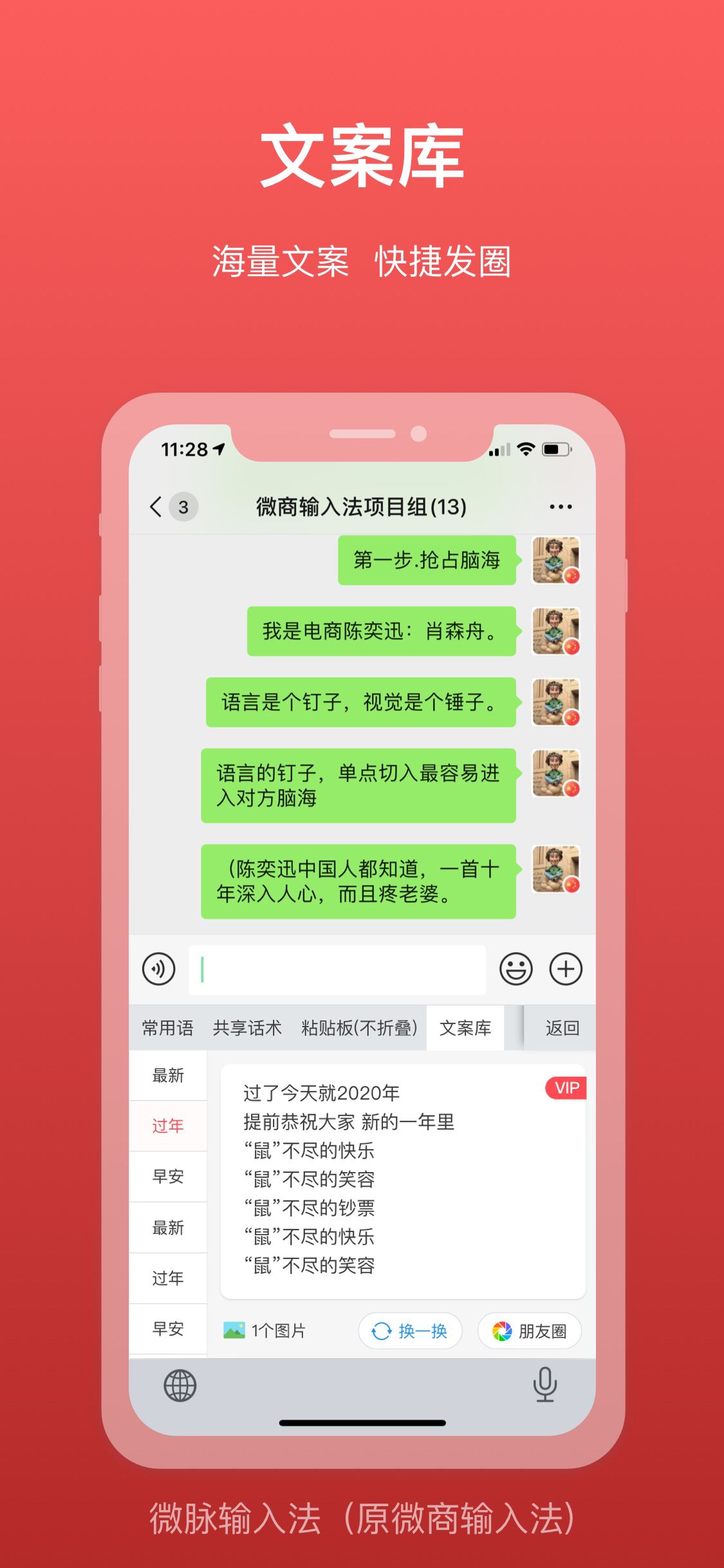 安卓微脉输入法最新版app