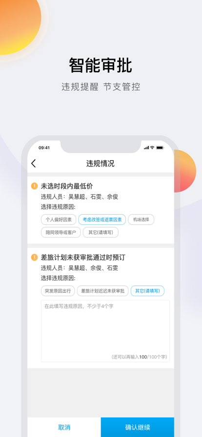 在途商旅app官网版