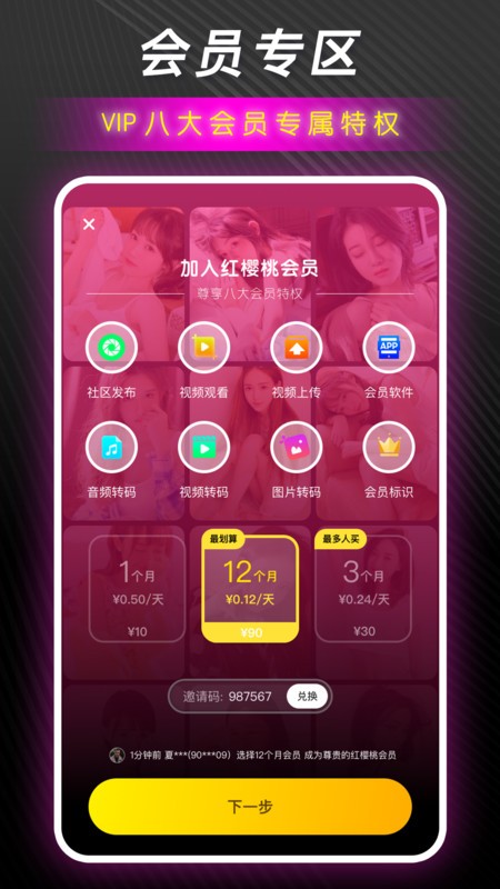 安卓红樱桃传媒app