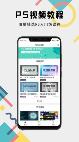 ps修图教程app