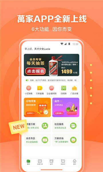 华润万家超市网上购物app下载