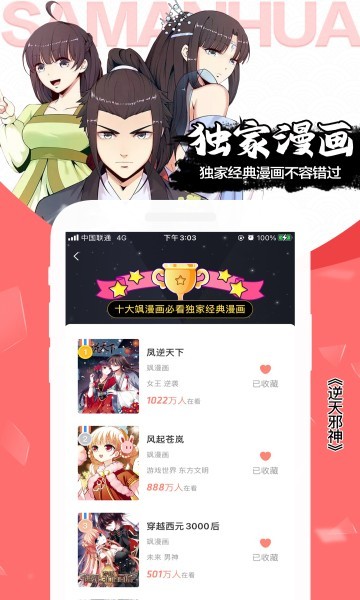 斗破苍穹漫画版