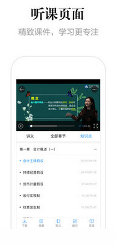 安卓中华会计网校手机版app