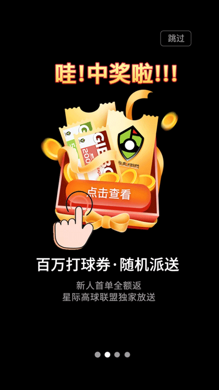 星际高球联盟app下载