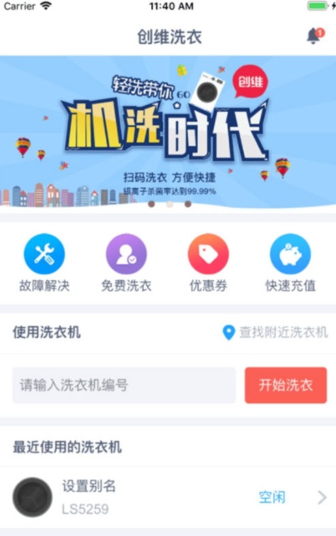 轻净洗衣app下载