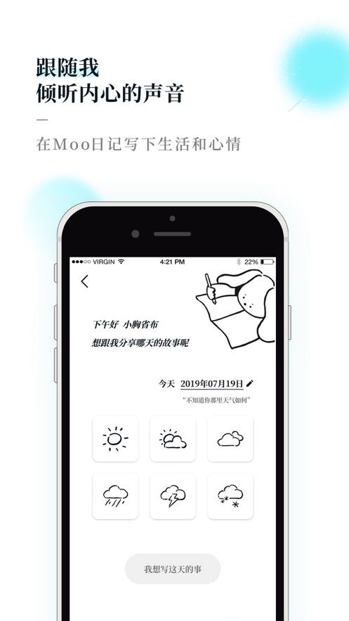 安卓moo日记专业破解版app