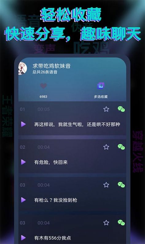 果果变声器下载