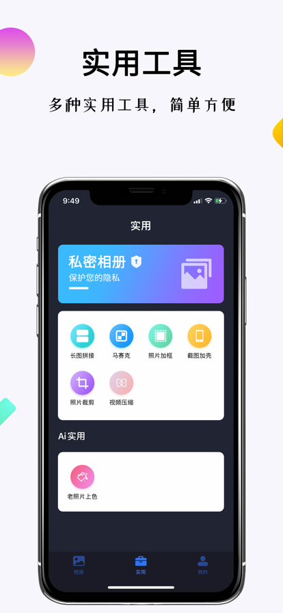 安卓相册整理大师app