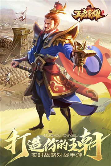 王者争雄app下载
