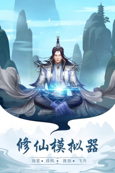 安卓玄元剑仙破解版app