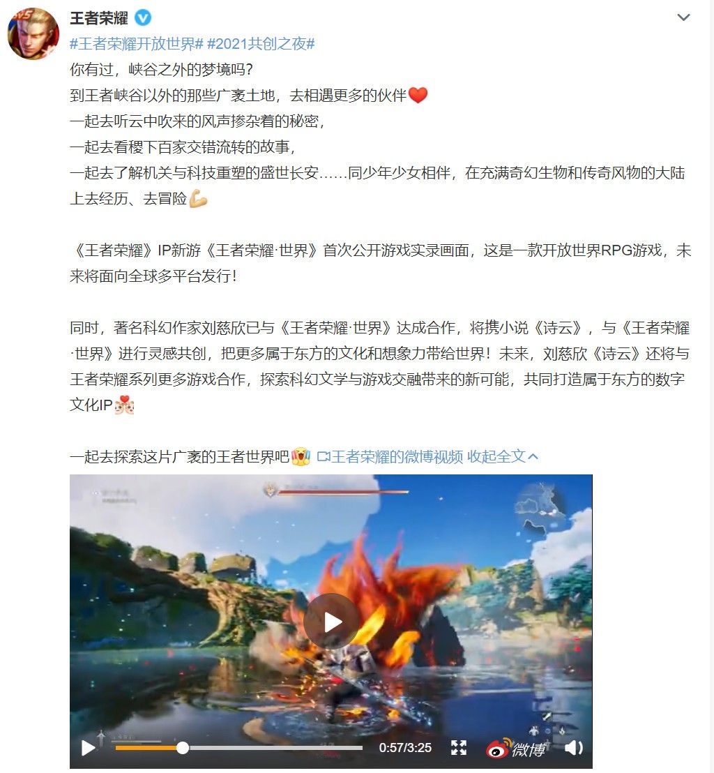 开放世界RPG《王者荣耀世界》正式公布 预告首曝