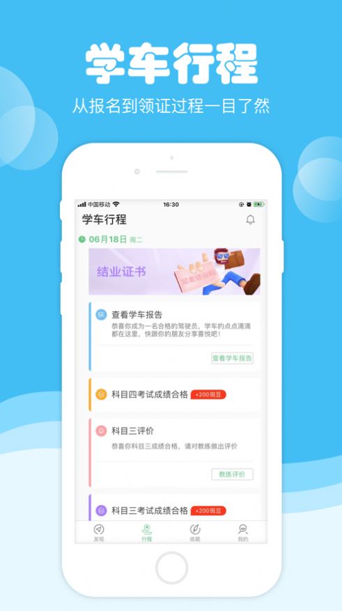 斑斑驾道定制版app