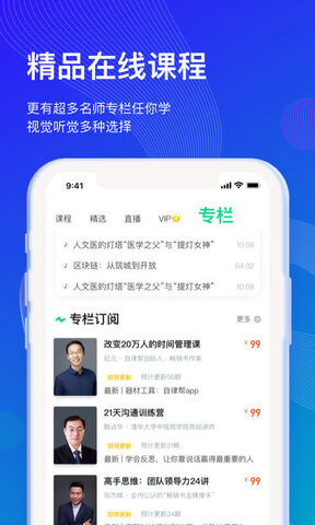 知到 app学生版app下载