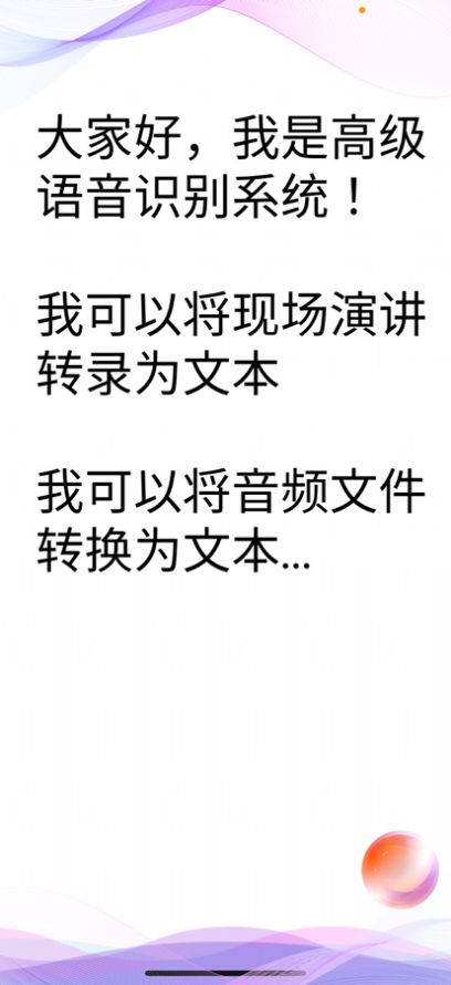 语音转文字翻译app下载