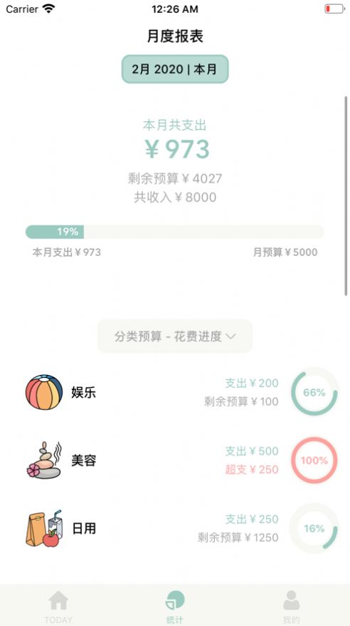 青子记账app下载