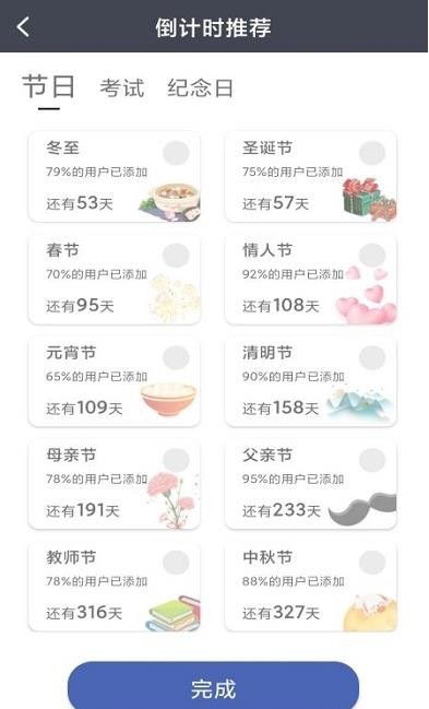 安卓节日计时日历app软件下载
