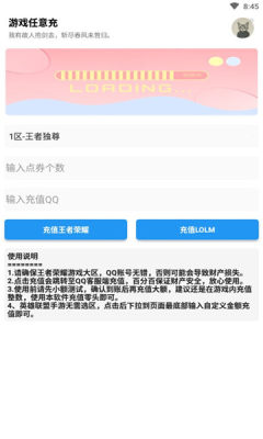 游戏任意充app下载