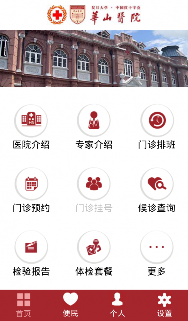 安卓华山医院app