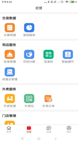 联动惠商商家版app